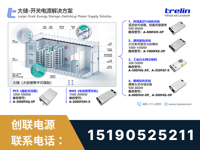 滁州-大储-开关电源解决方案