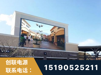 滁州-北京八达岭奥特莱斯显示屏项目