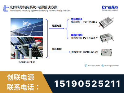 滁州-光伏跟踪转向系统-电源解决方案