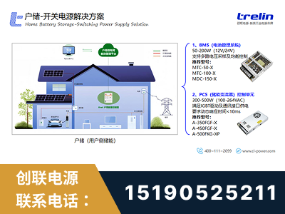 滁州-户储-开关电源解决方案